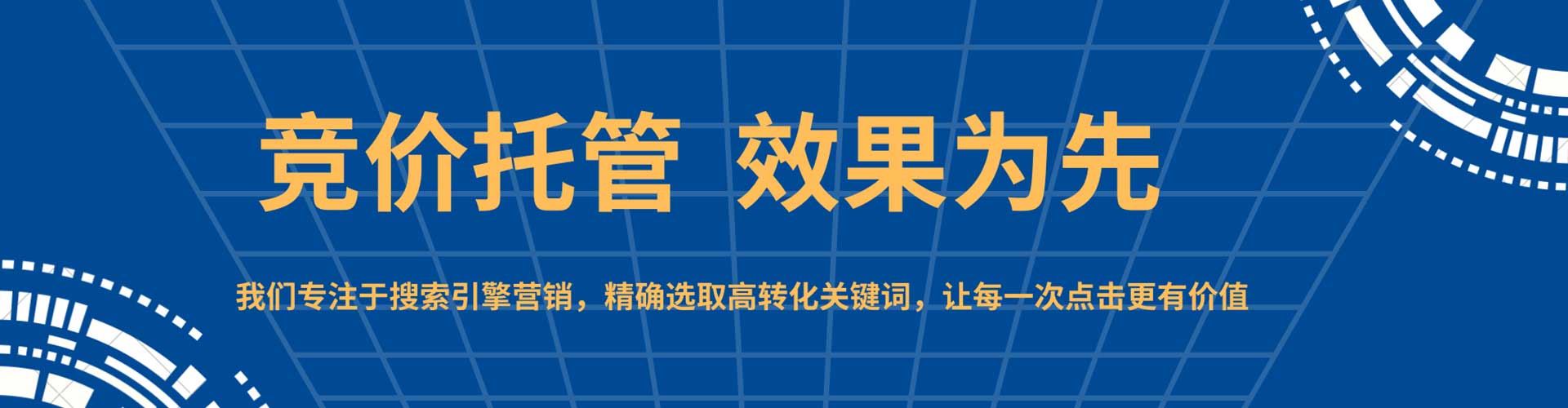 东势百度竞价推广